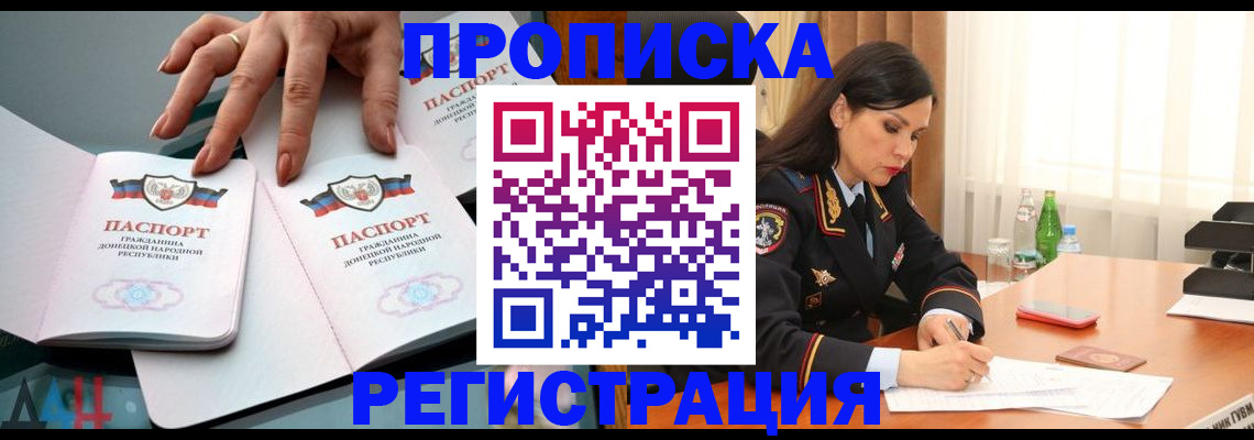 временная прописка в Россоши