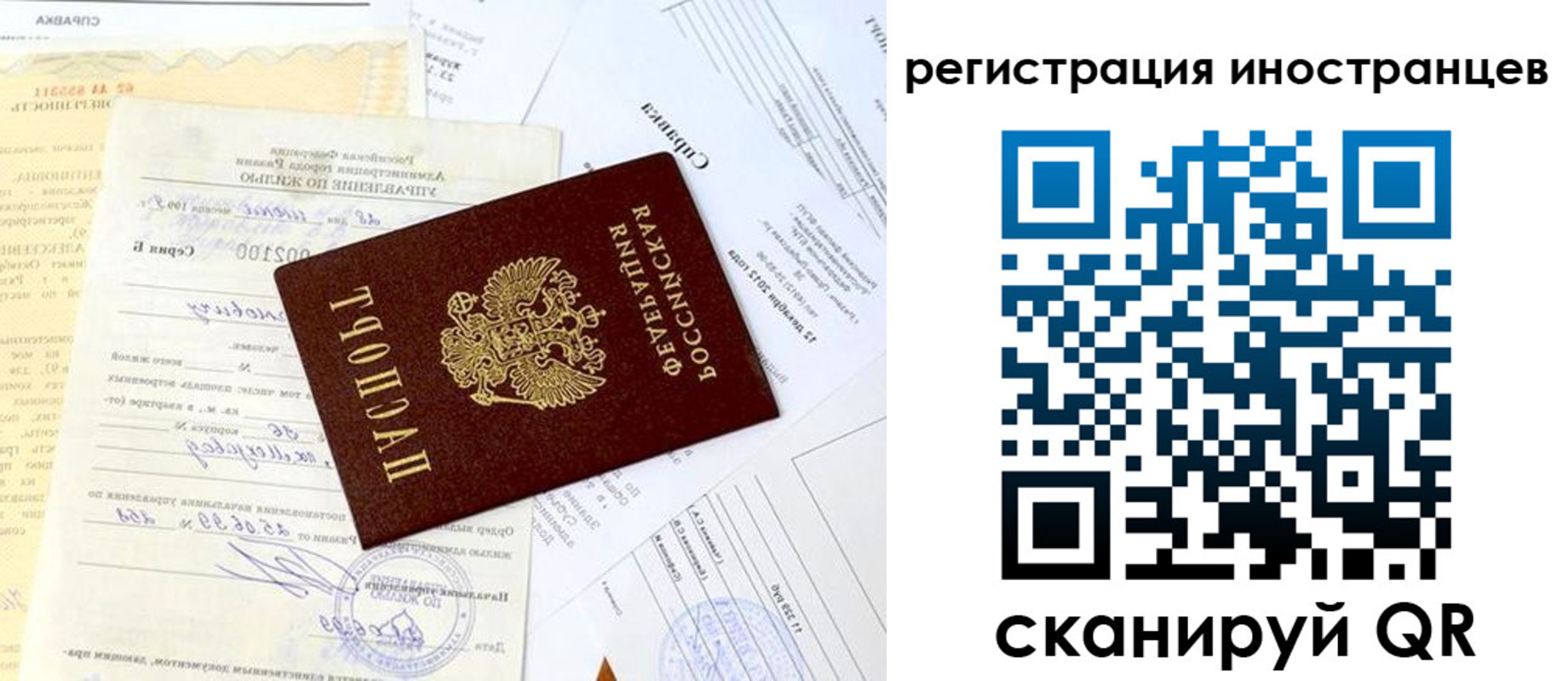 прописка штамп в Россоши