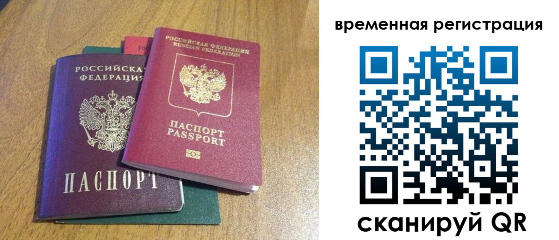 временная регистрация в квартире в Россоши