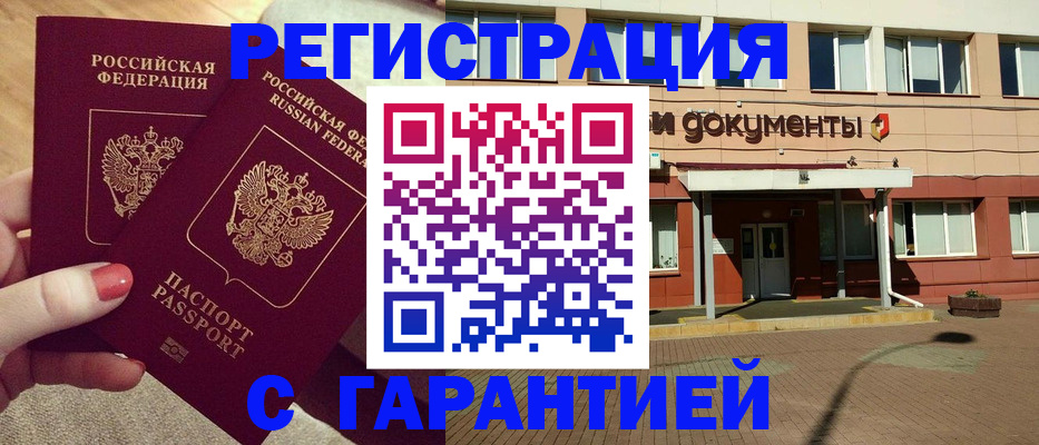 прописка для военкомата в Россоши