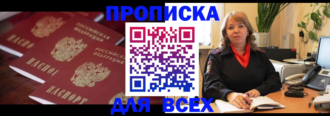 прописка иностранных граждан в Россоши
