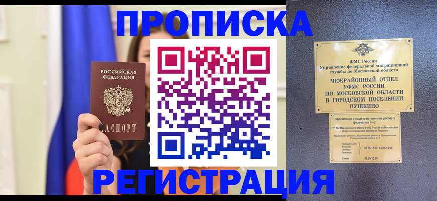 где прописаться в Россоши