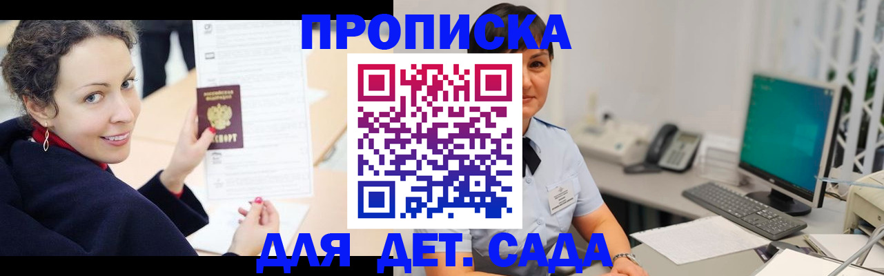 прописка для работы в Россоши