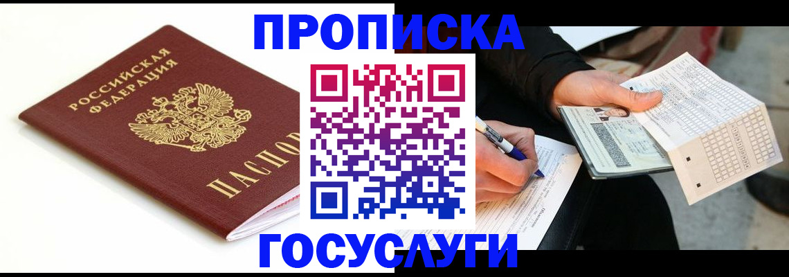 прописка поиск в Россоши