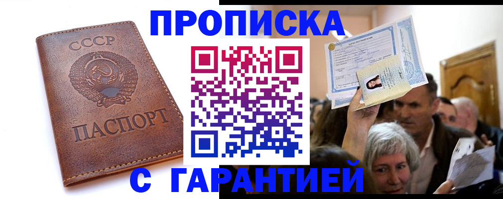 временная регистрация в квартире в Россоши