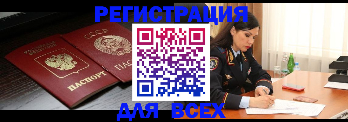 прописка поиск в Россоши