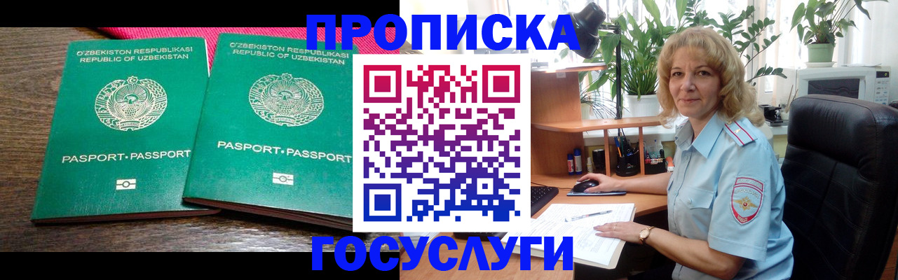 прописка 2025 в Россоши