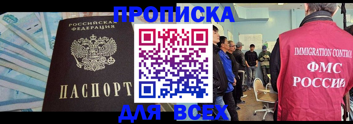 прописка штамп в Россоши