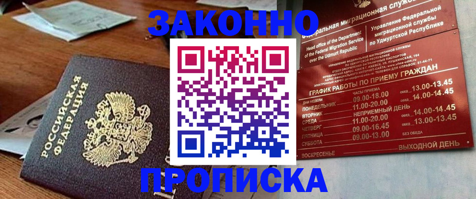 прописка для школы в Россоши